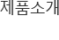 자료실